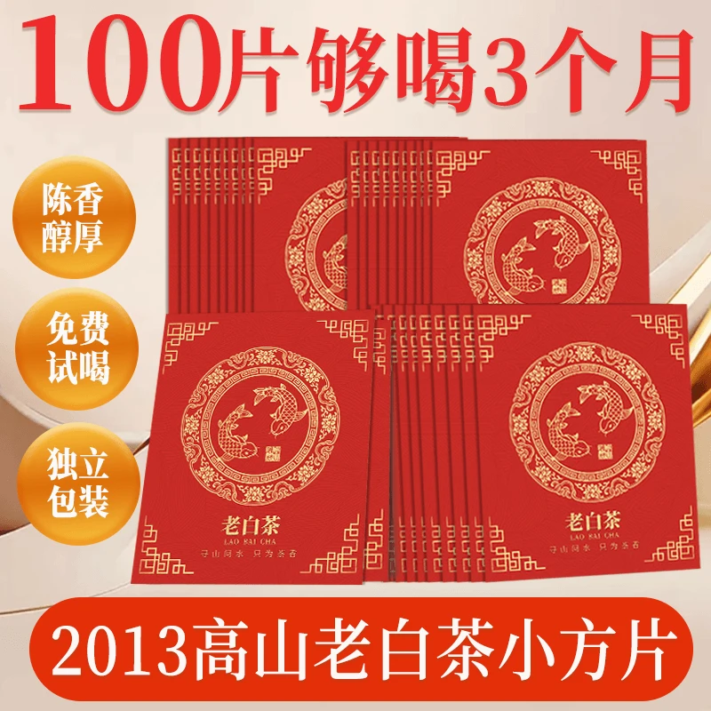 2013年陈年老白茶饼正宗高山茶叶寿眉白茶小茶饼独立小包装方片茶