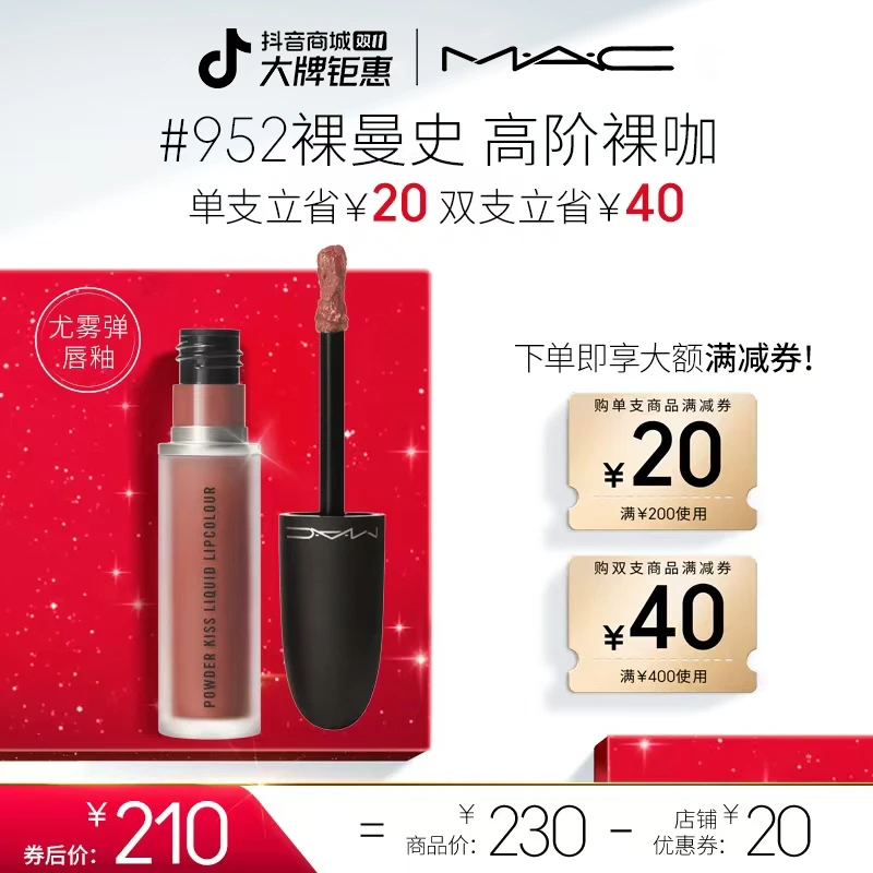 【双十一抢先购】MAC魅可尤雾弹唇釉单支全色哑光显白送女友流光风