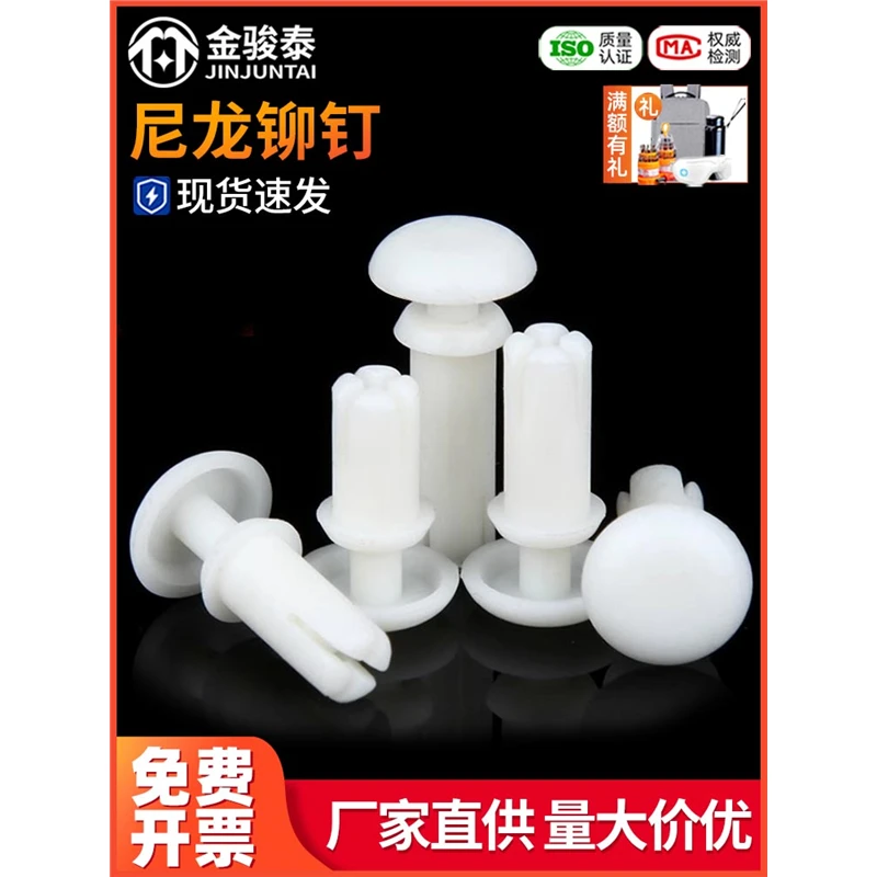 尼龙铆钉 白色塑料R形子母铆钉 按压式PC板塑胶铆钉R型R2R3R4R5R6