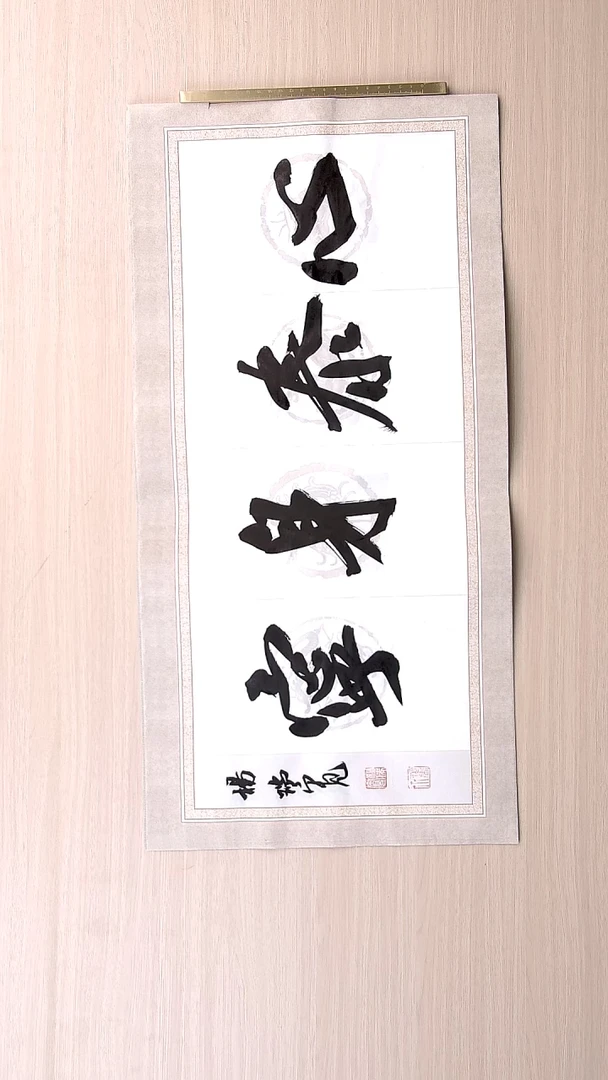 书法杨瑞宽 河南南阳68*34