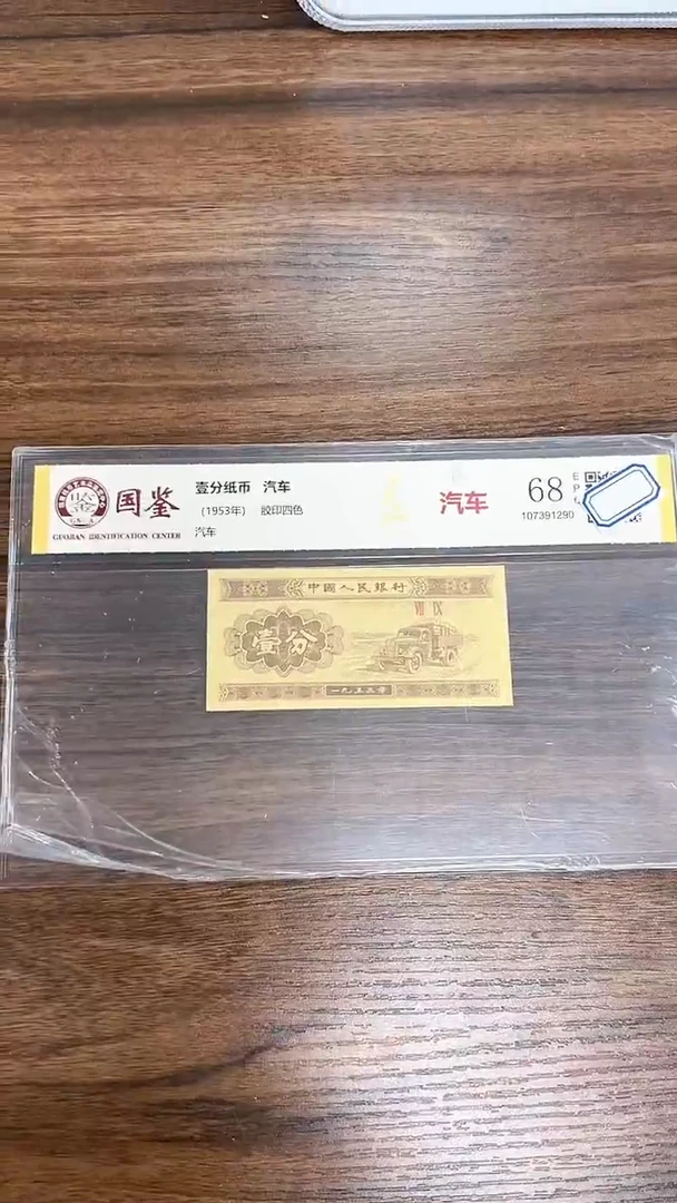 指定链接壹分纸币单张0.5D   901