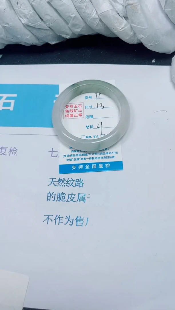 石英质玉手镯未镶嵌79/53