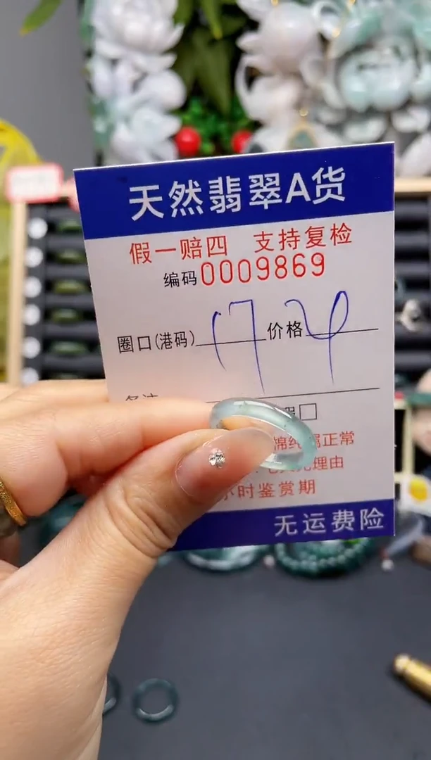 翡翠戒指未镶嵌17*9869