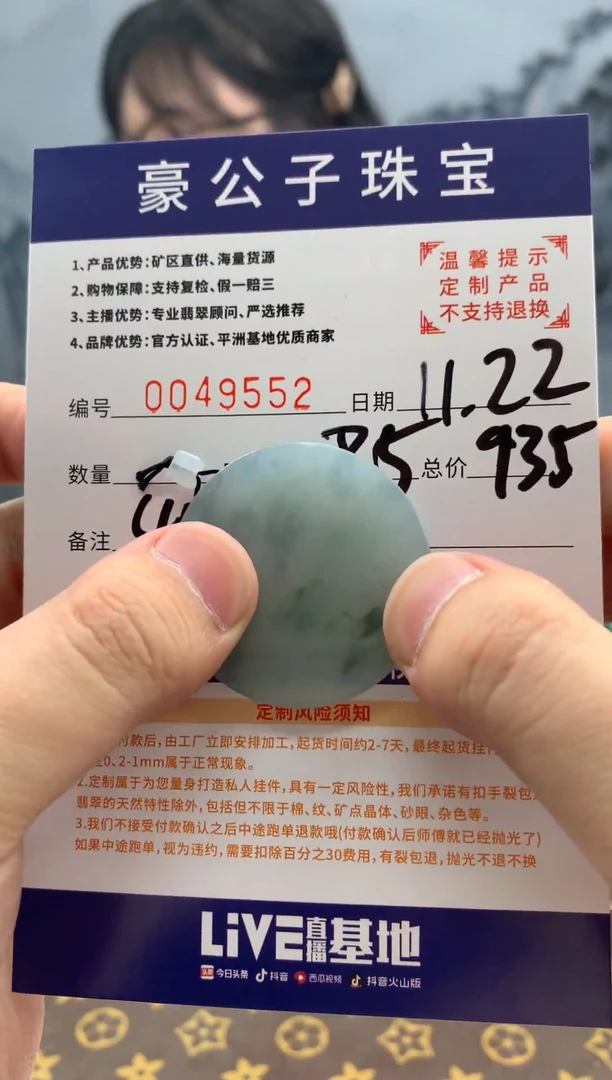 未镶嵌定制翡翠49552（发货一件}