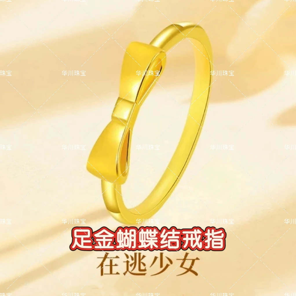 足金999蝴蝶结戒指在逃公主浪漫气质指环5D硬金指环送女友礼物