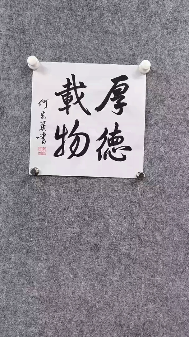 书法首都书画院精品字画