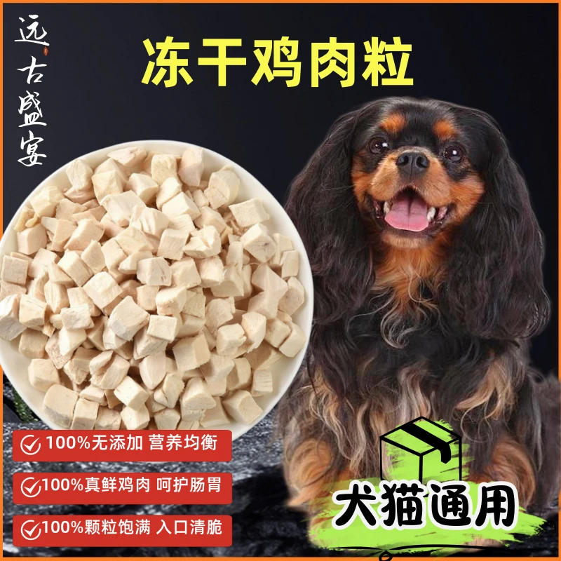 发米瑞冻干鸡肉粒宠物零食猫狗通用冻干生骨肉强健骨骼增肥易消化