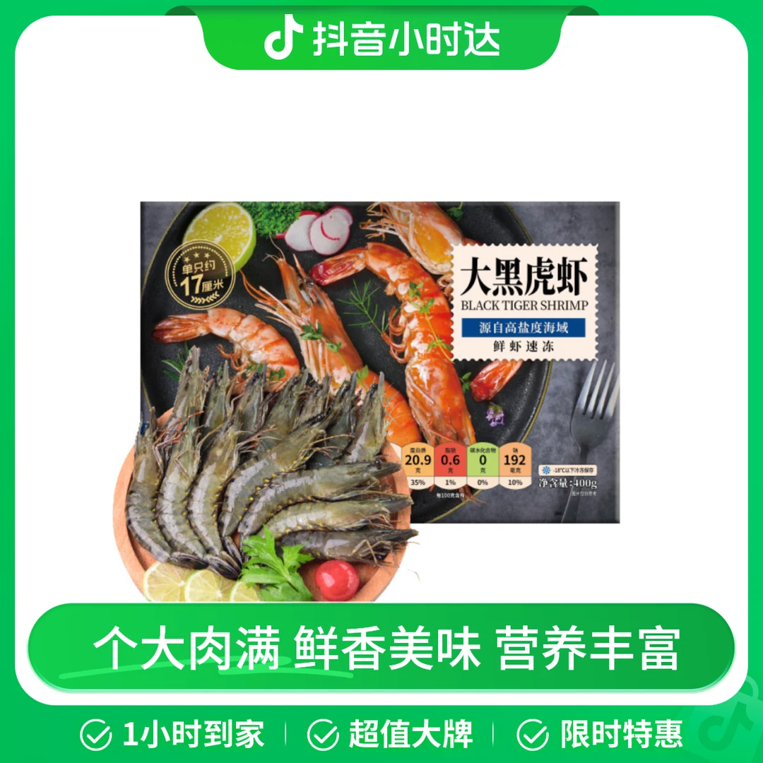 大大大大黑虎虾 400g