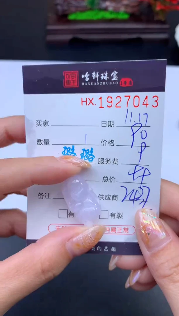 未镶嵌挂件翡翠哈轩 挂件1