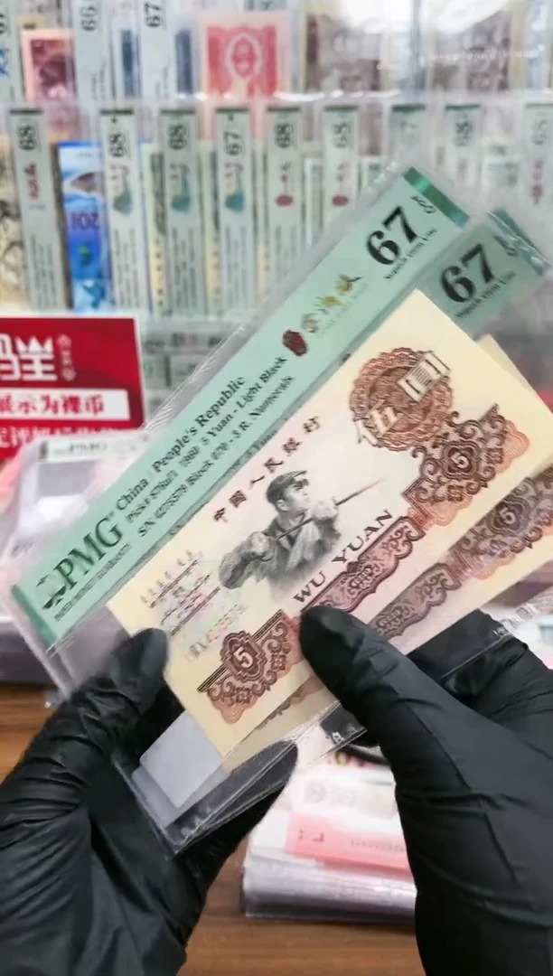 【闪购商品】三版伍元纤云金浅版（4）-PMG67