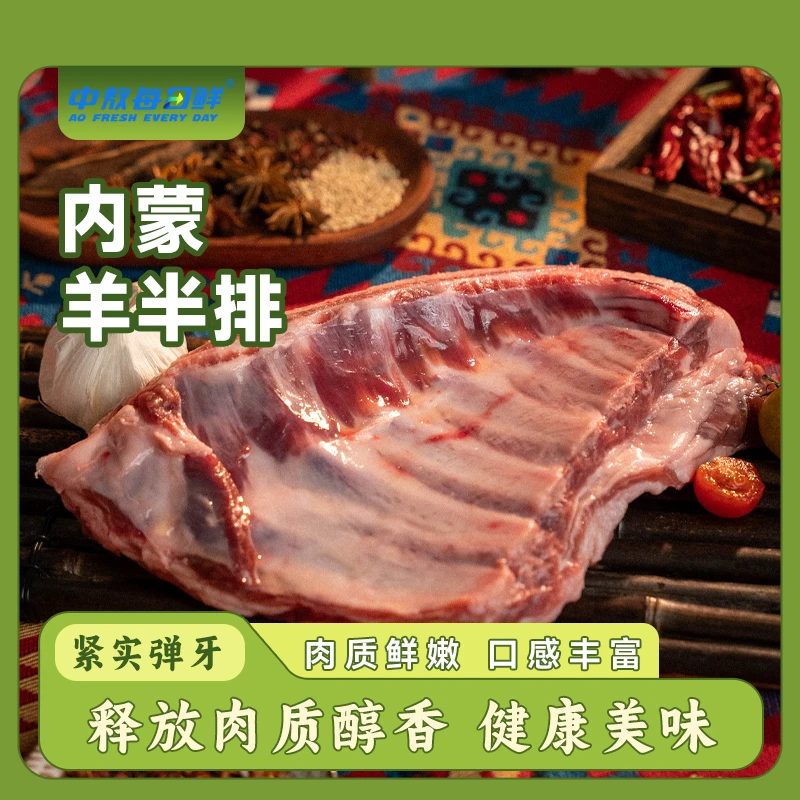 【中敖每日鲜】内蒙羊半排800g*2袋