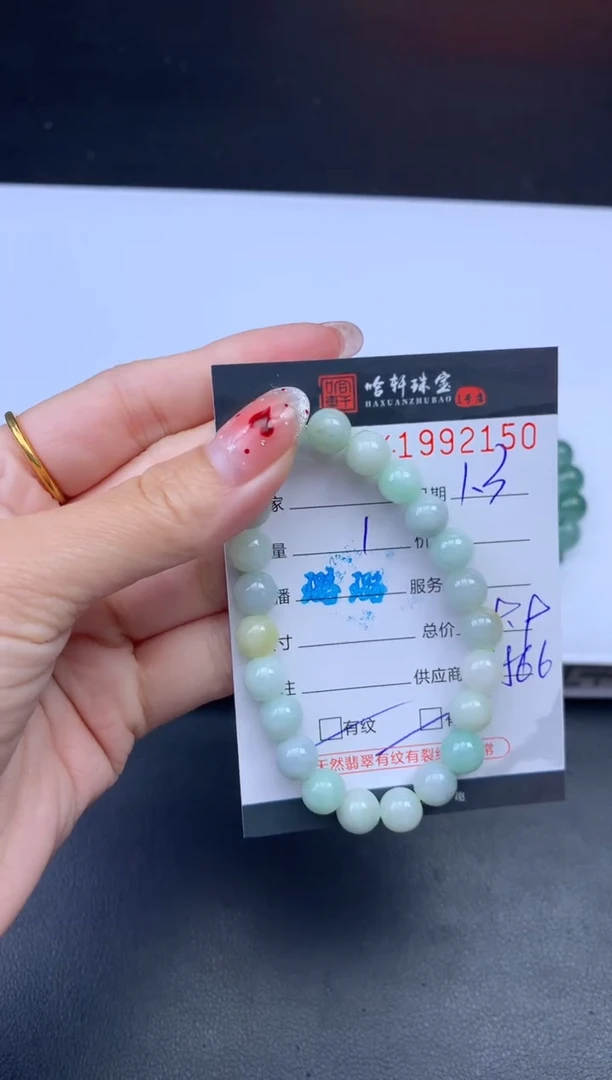 未镶嵌挂件翡翠哈轩 手串1（有纹有裂）