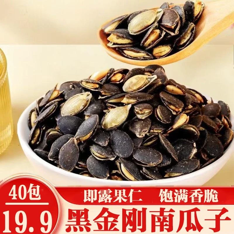 【到手40包】黑金刚南瓜子椒盐味开口金刚南瓜籽新货休闲零食