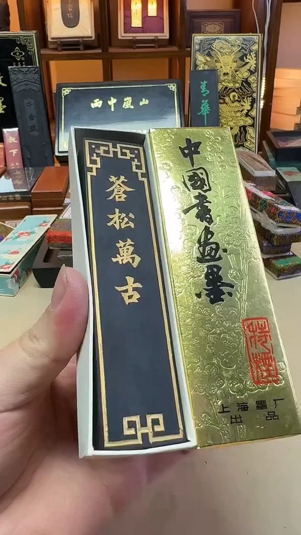 上墨80年代苍松万古2两