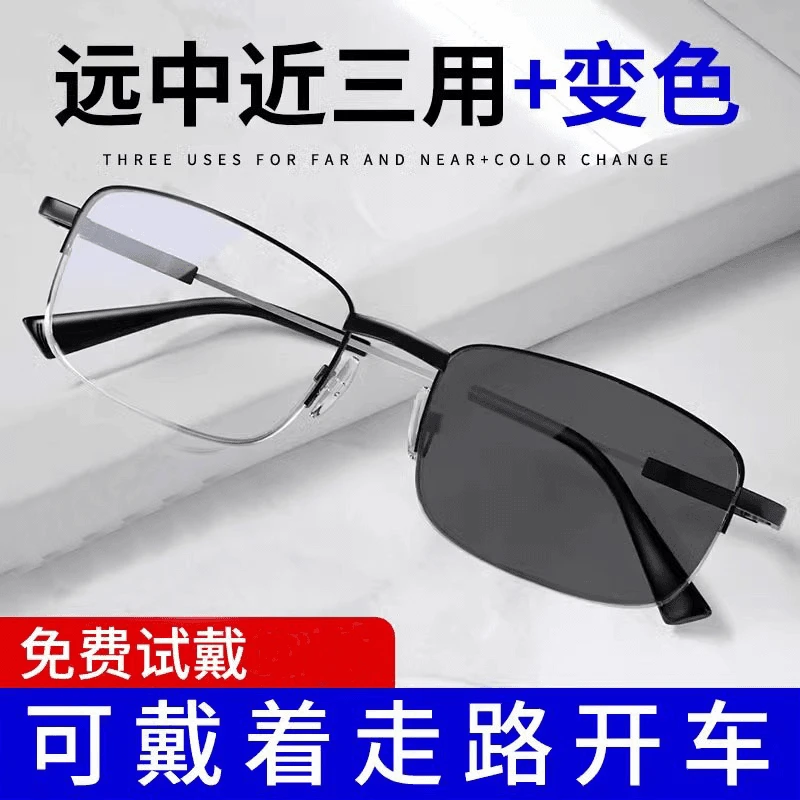 远近两用防蓝光智能变色老花镜男士专用超轻高清老花眼镜自动变焦