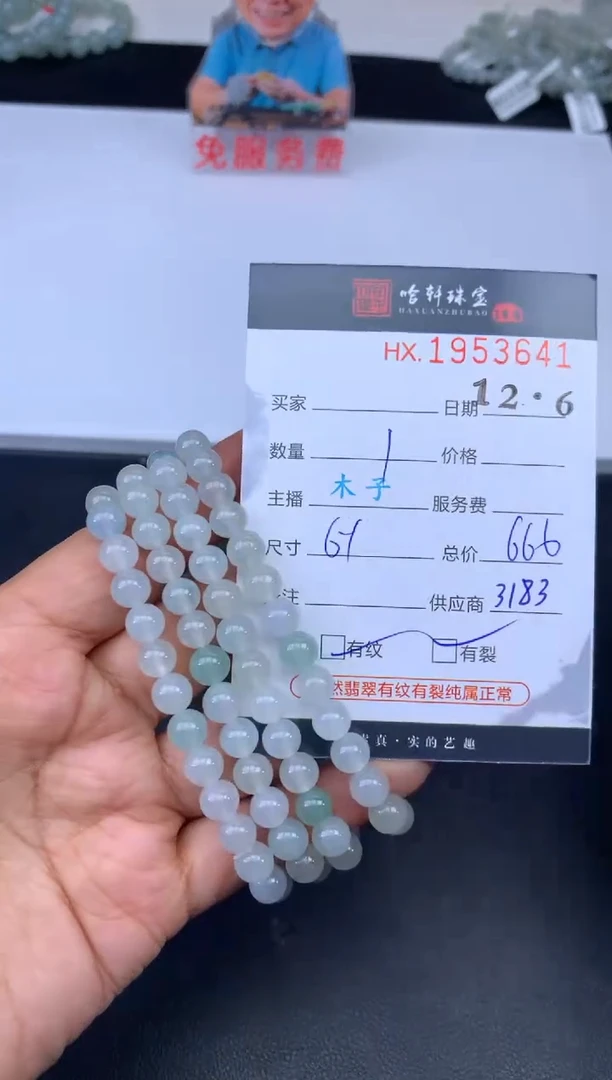 未镶嵌挂件翡翠哈轩 珠串1（有纹有裂）（多样性发其一）