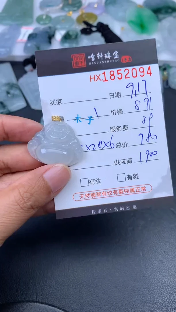 未镶嵌挂件翡翠哈轩 挂件1