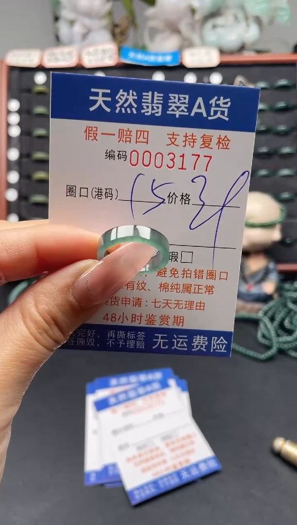 未镶嵌戒指翡翠15*3177