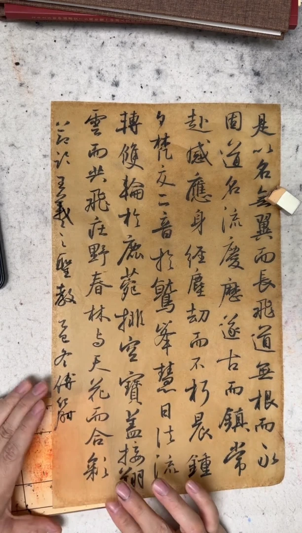 书法九思临帖作品2