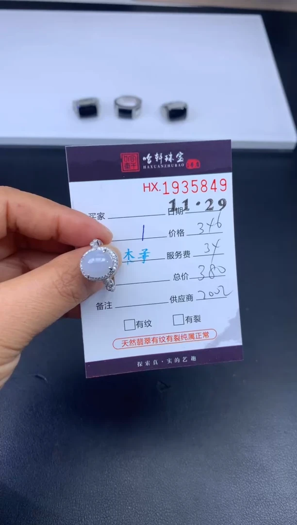 未镶嵌挂件翡翠哈轩 戒指1