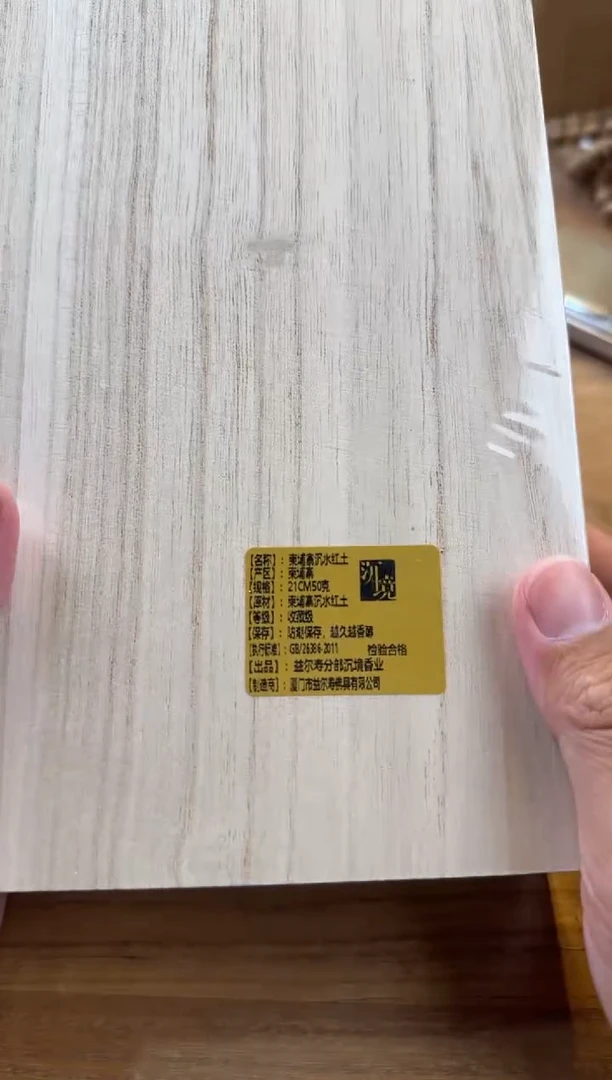 线香43号 柬埔寨沉水红土