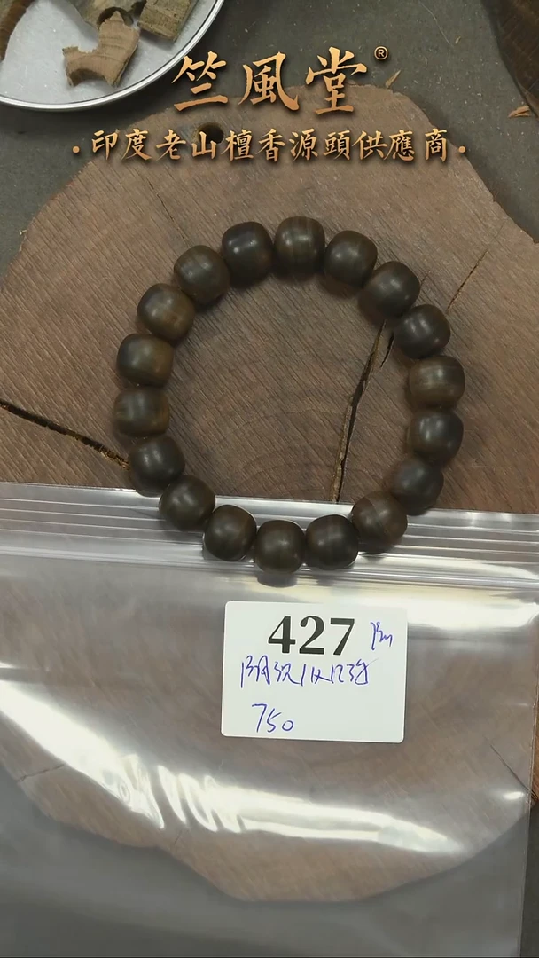 檀香木手串/手链阴沉老山檀11*12横纹 毕业级-福利（427