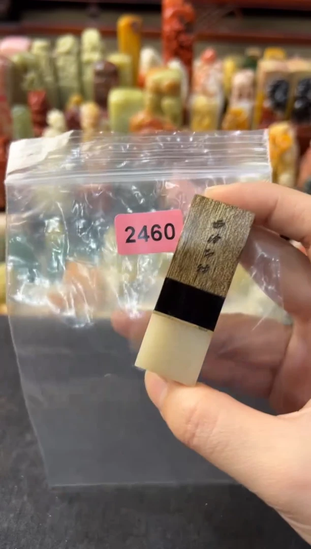 【闪购商品】昌化石印石编号编号2460