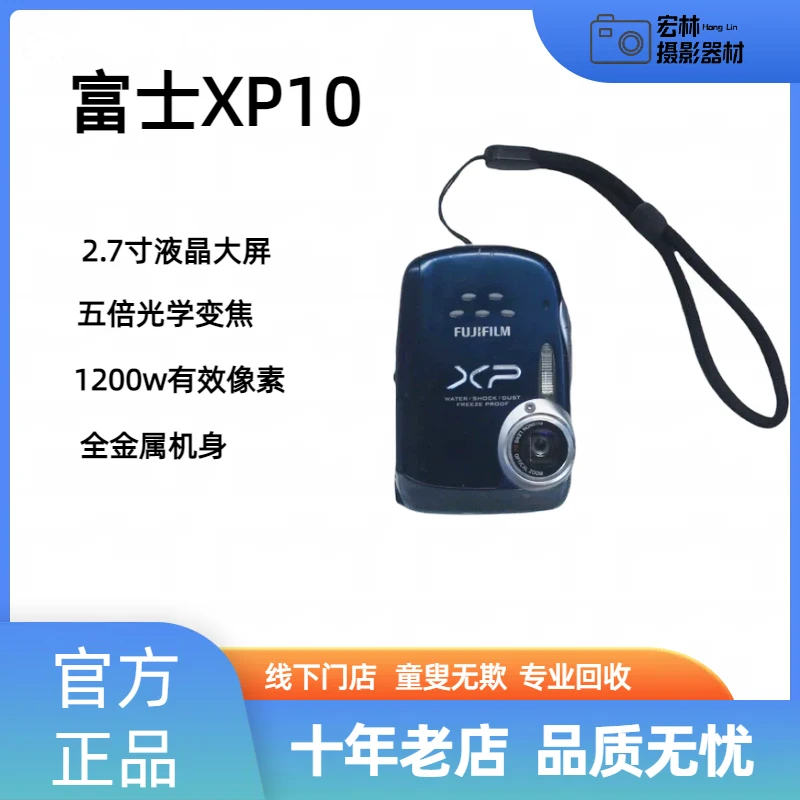 95新 Fujifilm/富士 一经售出不退不换 富士XP10性价比神机