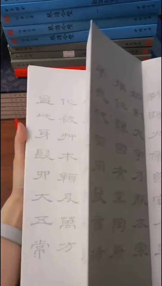 席夔隶书千字文描红本