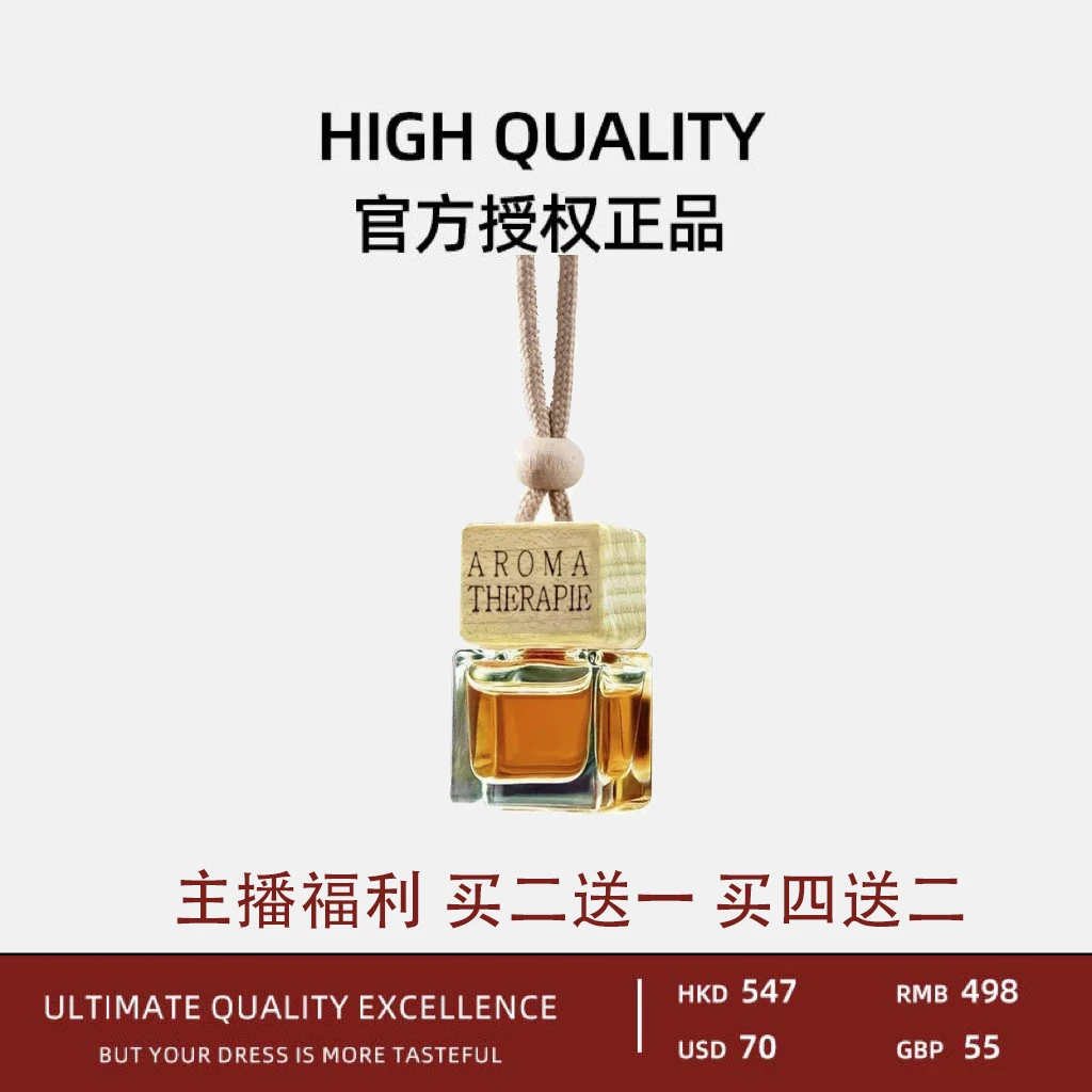 【买二送一】车载香水挂件车内淡香汽车用饰吊坠香薰1126