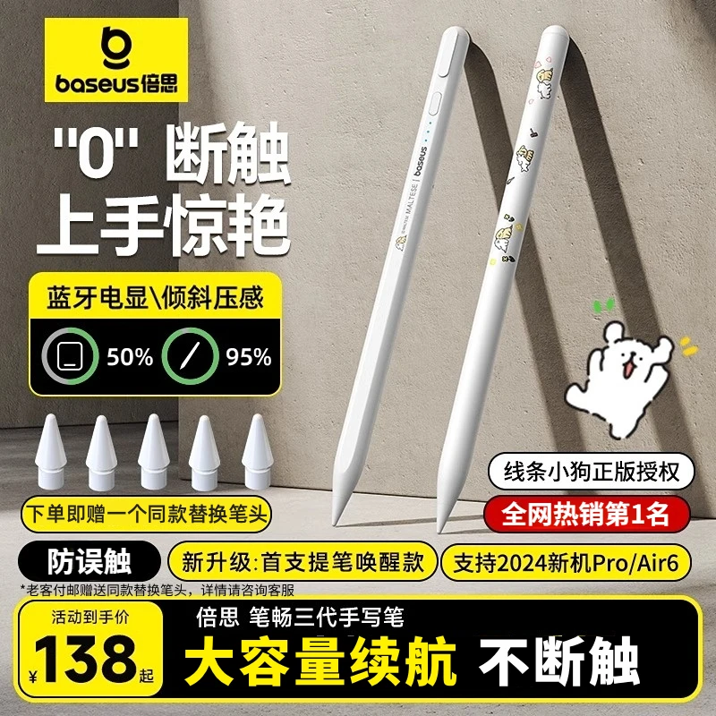 【蜡笔小新联名款】倍思apple pencil电容笔适用苹果触控平板手写笔