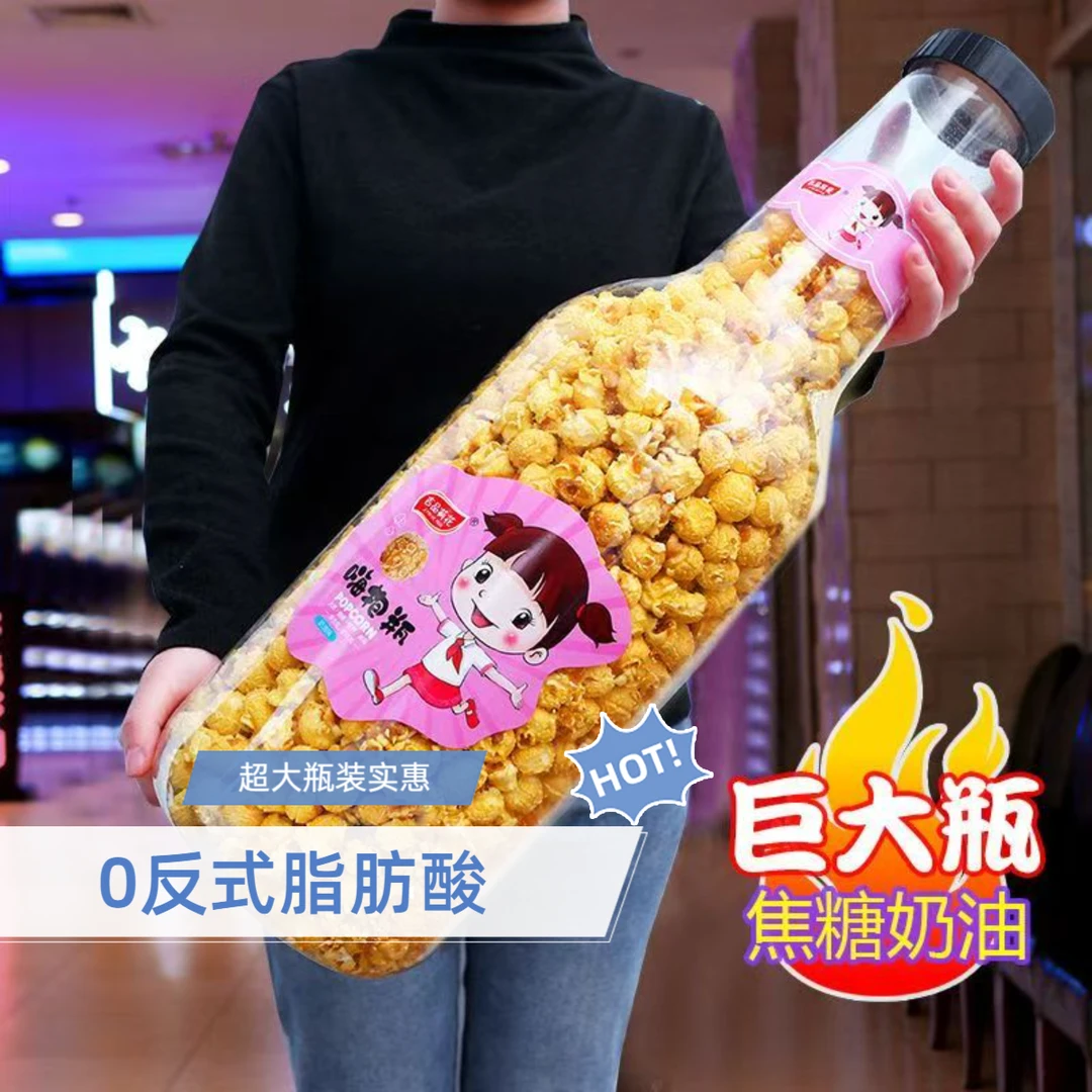 超大爆抱瓶爆米花818/瓶奶油味焦糖味美式球形爆裂玉米花258/瓶