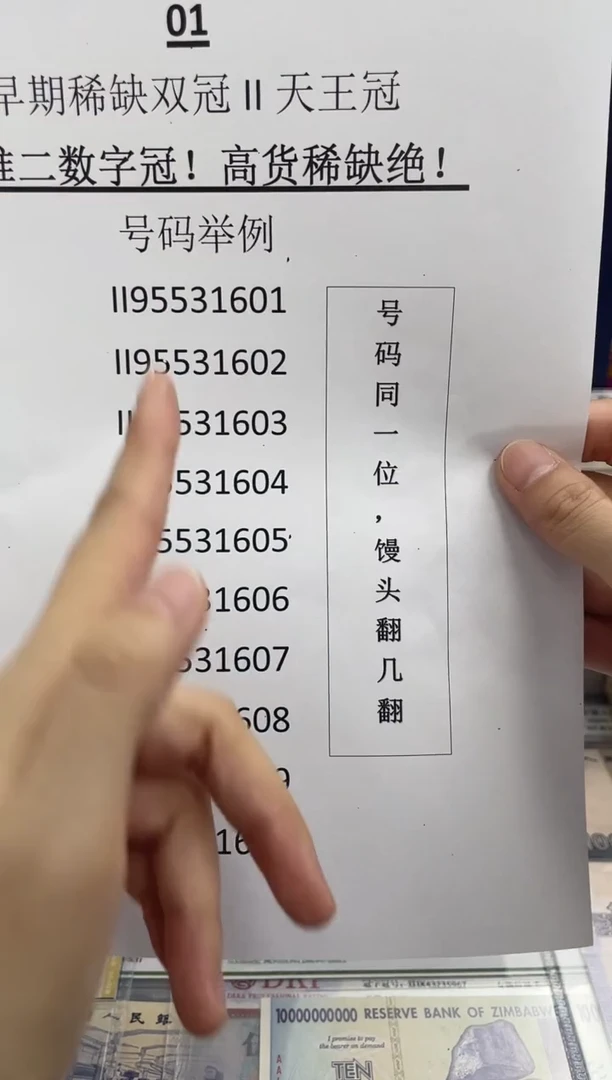 【天王冠 数字冠II标十】（拍九发十）