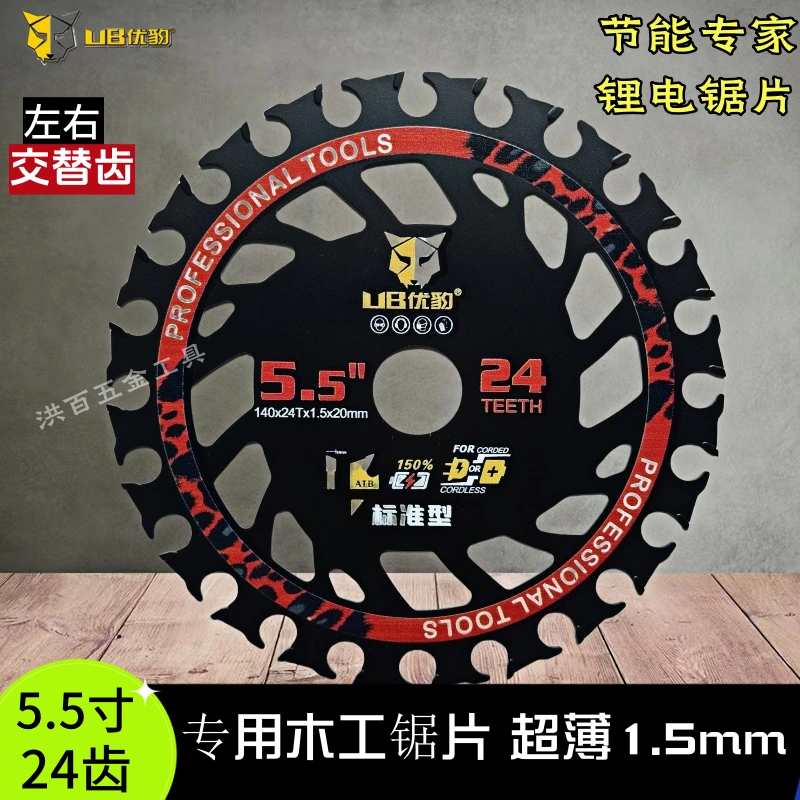 正品优豹锂电锯片木工专用节能切割片4寸5寸5.5寸模板木方圆锯头