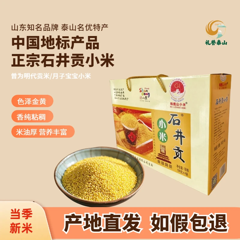 石井贡小米黄小米颗粒饱满1500g真空包装米香纯正月子米熬粥米