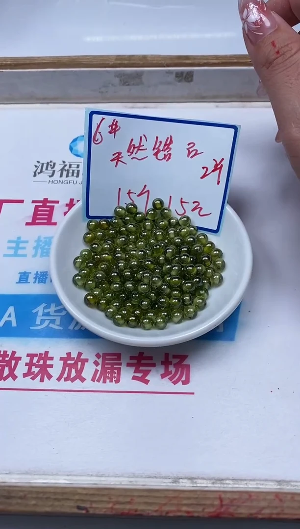 散珠天然锆石未镶嵌M378 绿锆石6mm15个15元