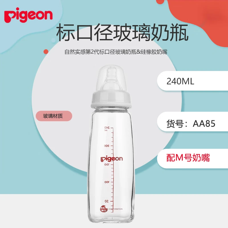 贝亲玻璃奶瓶新生儿宝宝标准口径玻璃小奶瓶240ml M号奶嘴1-3月