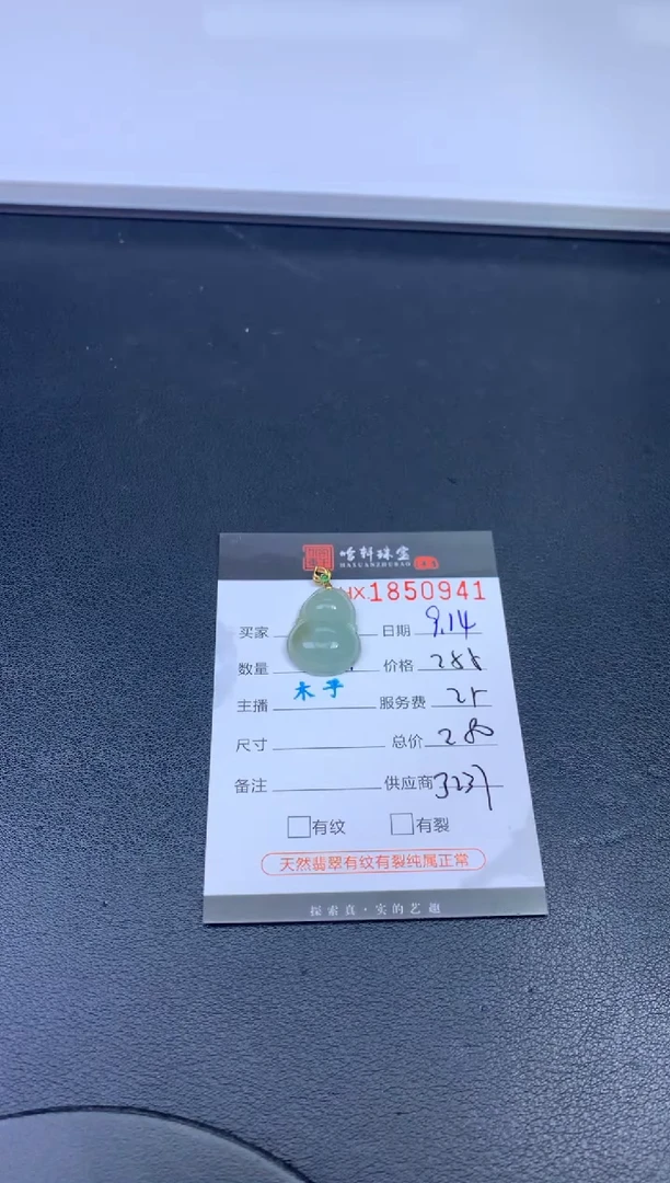 未镶嵌挂件翡翠哈轩 挂件1