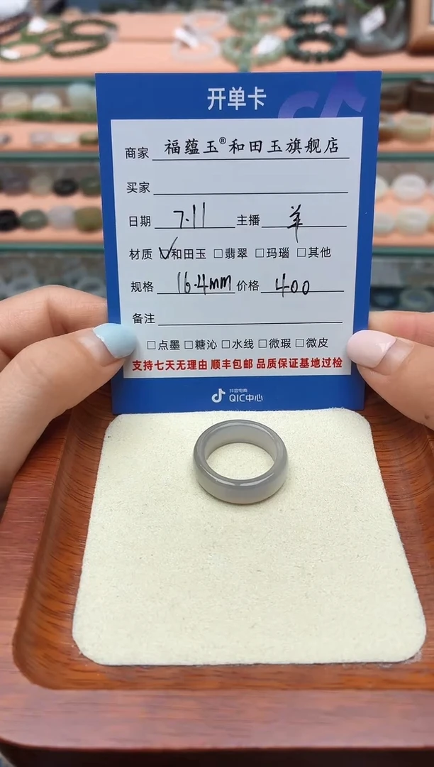 未镶嵌戒圈和田玉张*诗16.4mm