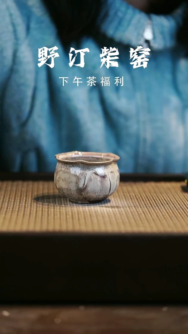 野汀柴窑手工手作@@YT664