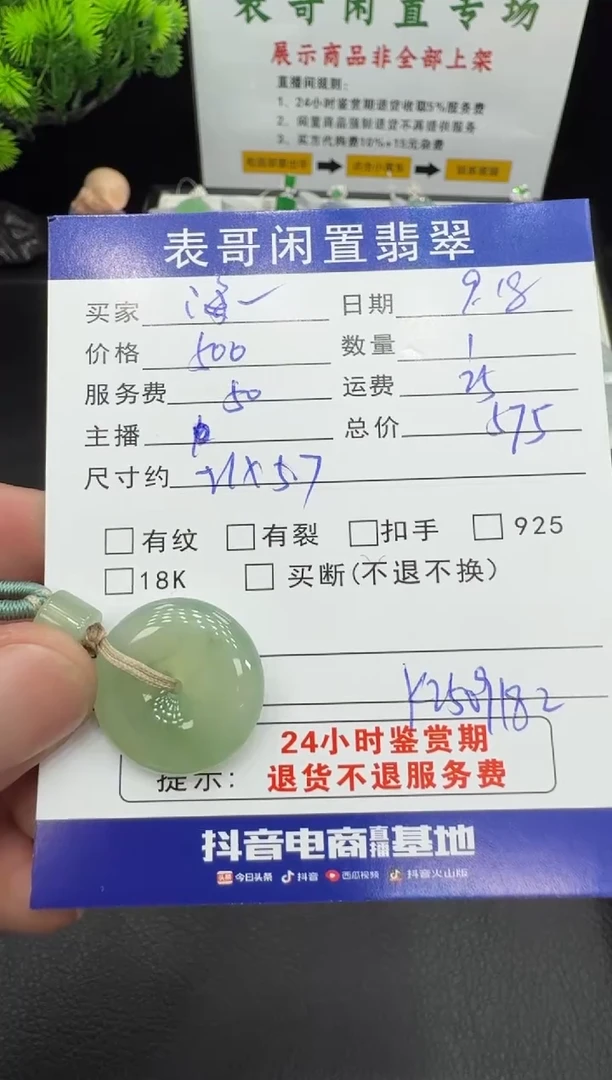 吊坠(不含链)未镶嵌翡翠海****?翡翠吊坠