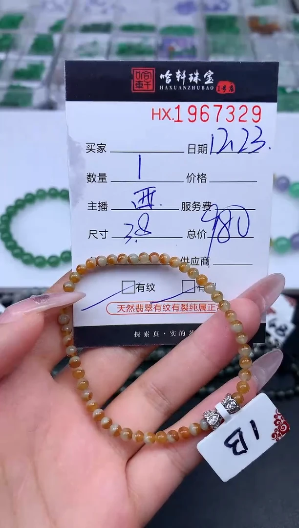 未镶嵌挂件翡翠哈轩 手串1（有纹有裂）