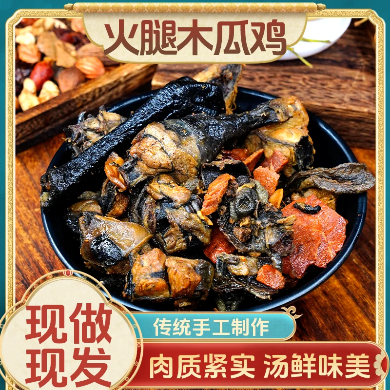 火腿木瓜鸡≈1100g云南特产林下散养跑山鸡走地鸡土鸡肉质鲜嫩