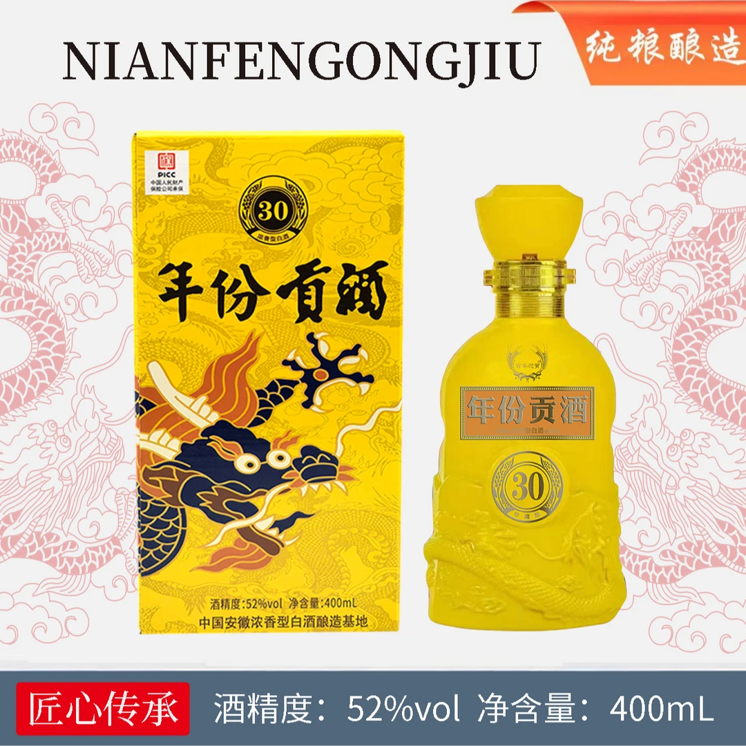 百年迎贺年份贡酒龙年纪念版浓香型纯粮酒52度400ML