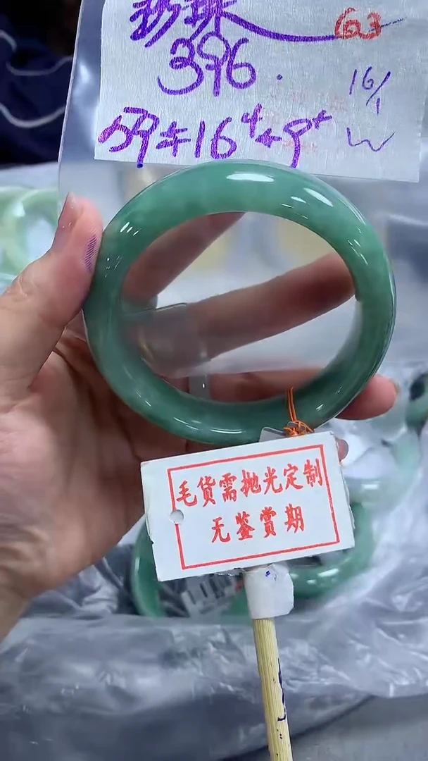 【闪购商品】定制翡翠未镶嵌毛货需精细抛光+？+396元