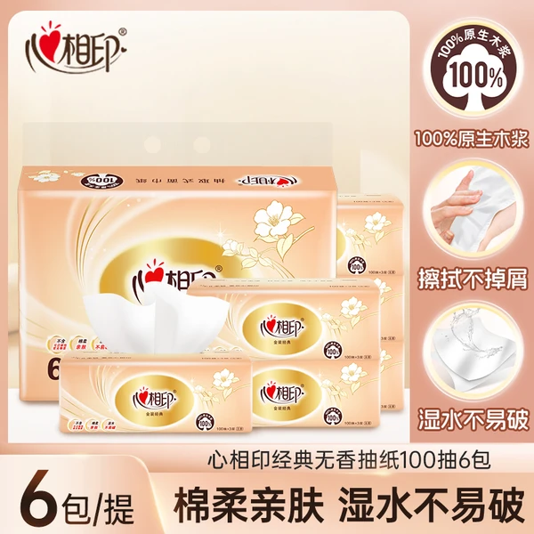 心相印金装金典三层纸面巾 100抽*6包