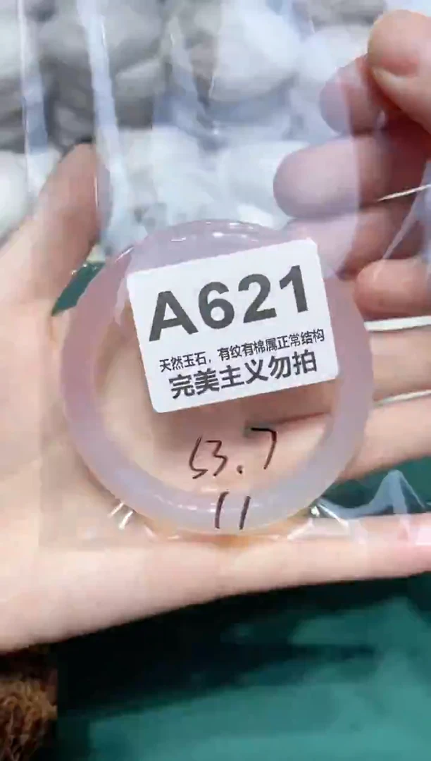 手镯玛瑙/玉髓未镶嵌53