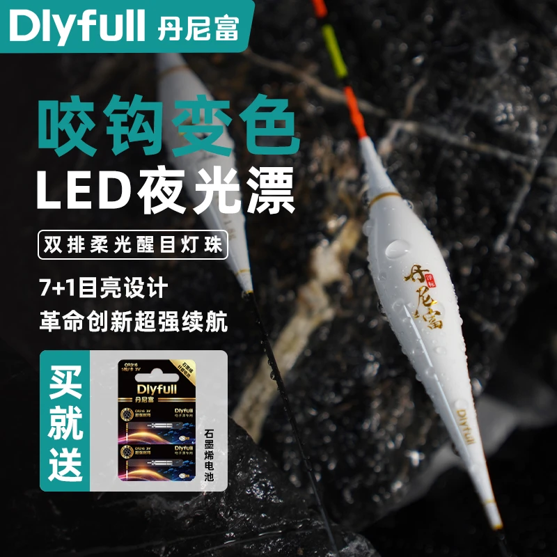 丹尼富超续航LED双排0.85渐细硬尾超灵敏日夜咬沟变色夜光漂