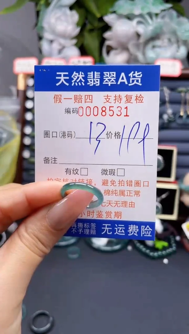 翡翠戒指未镶嵌13*8531