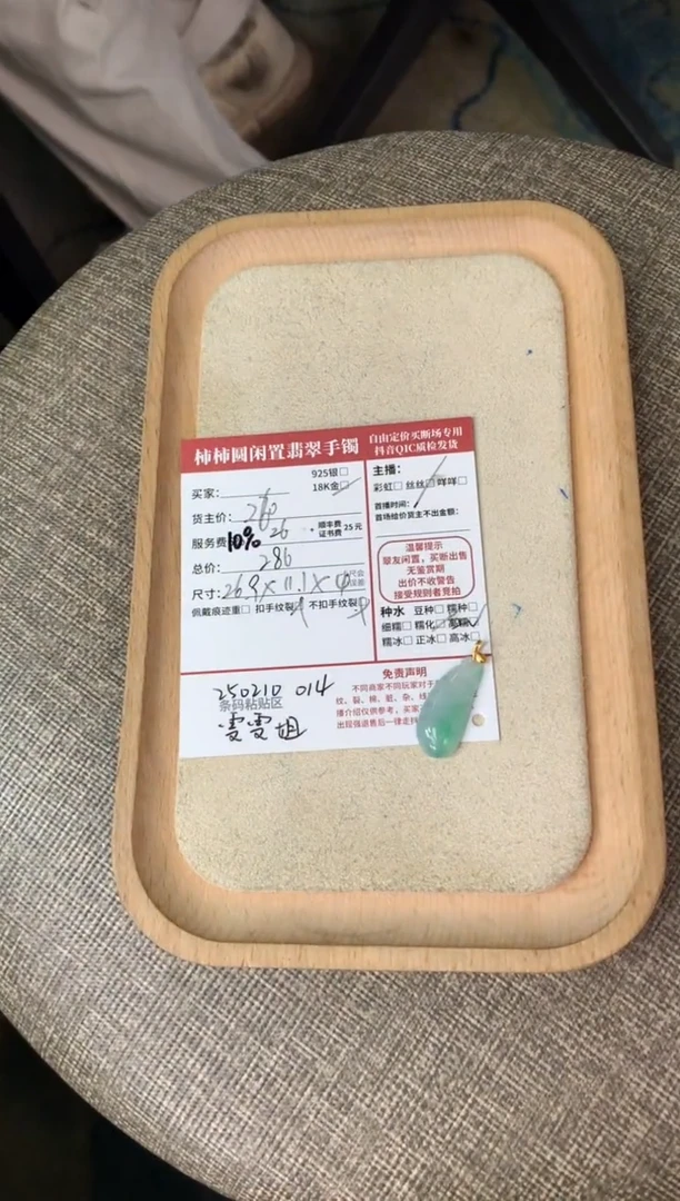 【闪购商品】翡翠颈饰18K金镶嵌250210014